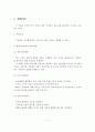 체계이론과 생태학이론에 대해 서술하고 개인의견을 제시. 2페이지