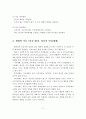 체계이론과 생태학이론에 대해 서술하고 개인의견을 제시. 3페이지