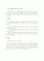가족보존과 가정기반확립을 위한 서비스 두개와 각 서비스프로그램 소개를 일정 및 내용을 포함한 장단점을 서술 2페이지