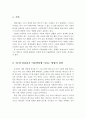 TV와 컴퓨터가 아동발달에 미치는 영향을 장·단점으로 정리하시고 영향 중, 단점에 해당하는 부분에 있어서 해결방안과 자신의 의견을 제시해주세요. 2페이지