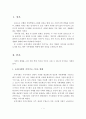 (가족복지론 A+레포트) 농경사회와 산업사회의 가족기능, 특징, 형태, 차이점을 설명. 2페이지