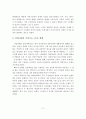 (가족복지론 A+레포트) 농경사회와 산업사회의 가족기능, 특징, 형태, 차이점을 설명. 3페이지