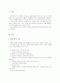 현대가족의 성격과 특성 및 현대가족변화에 대한 쟁점 2페이지