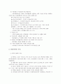 현대가족의 성격과 특성 및 현대가족변화에 대한 쟁점 3페이지