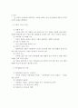 현대가족의 성격과 특성 및 현대가족변화에 대한 쟁점 4페이지