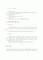 현대가족의 성격과 특성 및 현대가족변화에 대한 쟁점 5페이지