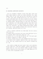 (사회복지실천기술론 과제)사회복지실천기술의 예술성과 과학성에 대하여 논하시오. - 사회복지실천기술의 예술성, 과학성 5페이지