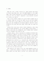가족의 변화와 따른 현대가족의 문제점과 해결책에 대해 논하시오. - 가족의 구조적 외적 변화, 내적 변화, 가족의 문제점과 해결책 2페이지