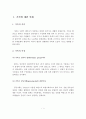 가족의 의미, 가족의 특징, 현대가족의 특징, 현대가족의 문제점, 현대가족의 극복방안 2페이지