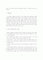 가족의 의미, 가족의 특징, 현대가족의 특징, 현대가족의 문제점, 현대가족의 극복방안 5페이지