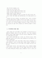 가족에 대한 관점, 가족의 정의와 기능, 현대가족의 성격, 특성, 문제점, 현대 가족문제의 해결방안 6페이지