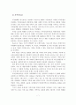 가족에 대한 관점, 가족의 정의와 기능, 현대가족의 성격, 특성, 문제점, 현대 가족문제의 해결방안 8페이지
