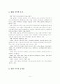 가족에 대한 관점, 가족의 정의와 기능, 현대가족의 성격, 특성, 문제점, 현대 가족문제의 해결방안 10페이지