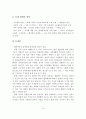 가족에 대한 관점, 가족의 정의와 기능, 현대가족의 성격, 특성, 문제점, 현대 가족문제의 해결방안 11페이지