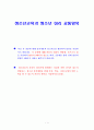청소년심리) 청소년들의 자살이 성인기에 발생하는 자살과의 차이점, 청소년 자살예방안과 개인생각(가정, 학교, 사회) 1페이지