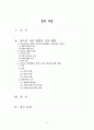 청소년심리) 청소년들의 자살이 성인기에 발생하는 자살과의 차이점, 청소년 자살예방안과 개인생각(가정, 학교, 사회) 2페이지
