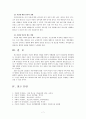 청소년심리) 청소년들의 자살이 성인기에 발생하는 자살과의 차이점, 청소년 자살예방안과 개인생각(가정, 학교, 사회) 7페이지