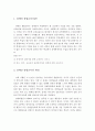 장애인과 비장애인 모두 함께 교육받고, 활동하는 교육의 전 과정에서의 통합교육실시를 하는 것에 대해, 찬성과 반대의 의견으로 토론을 해보시오,장애인 통합교육이란? 2페이지