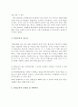 장애인과 비장애인 모두 함께 교육받고, 활동하는 교육의 전 과정에서의 통합교육실시를 하는 것에 대해, 찬성과 반대의 의견으로 토론을 해보시오,장애인 통합교육이란? 3페이지
