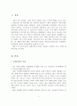 현대가족의 특성을 서술하고, 문제되고 있는 가족을 설명. 2페이지