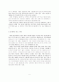 현대가족의 특성을 서술하고, 문제되고 있는 가족을 설명. 4페이지