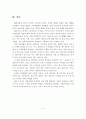 현대가족의 특성을 서술하고, 문제되고 있는 가족을 설명. 5페이지