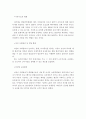 저출산과 인구의 고령화 현상에 대해 앞으로의 우리사회가 해야할 부분은 어떠한 것들이 있는지 논의. 3페이지