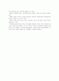 현대가족은 어떤 특성이 있으며 문제되고 있는 가족을 설명. 4페이지