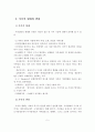 현대가족의 특징과 문제점 및 극복방안 6페이지