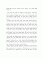 (감상문) 영화 를 감상하고 자신이 생각하는 복지 관점에 대해 논의. 1페이지