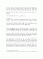 [인간행동과사회환경 1A형] 행동발달에 대한 정신분석학의 입장과 프로이트(S. Freud)이론의 특징을 설명 6페이지