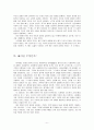 예와 법의 관계, 바람직한 모습 7페이지