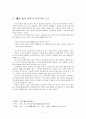 예와 법의 관계, 바람직한 모습 8페이지