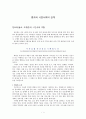 종교와 시민사회의 관계  1페이지