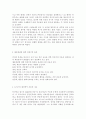 인간행동과사회환경1E) 행동발달에 대한 인본주의 입장과 로저스(C. Logers)이론의 특징을 설명. 3페이지