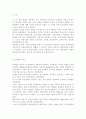 [인간과심리] 이제껏 배운 심리학 이론과 관련된 최근의 사례(뉴스기사)를 찾아, 그 심리학적 이론으로 사례를 설명. 2페이지