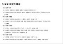 갈등이론 (지역사회복지관련이론, 지역사회복지이론, 갈등과정, 갈등해결).PPT자료 7페이지