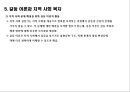 갈등이론 (지역사회복지관련이론, 지역사회복지이론, 갈등과정, 갈등해결).PPT자료 10페이지