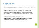 사회복지공동모금회(의의, 역사, 조직구조, 공동모금제도, 장단점, 현황, 발전과제)파워포인트 PPT 프레젠테이션 5페이지