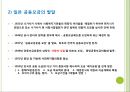 사회복지공동모금회(의의, 역사, 조직구조, 공동모금제도, 장단점, 현황, 발전과제)파워포인트 PPT 프레젠테이션 7페이지
