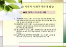 사회복지관(토인비홀, 헐하우스, 한국의사회복지관, 기능과역할, 문제점) 파워포인트 PPT 프레젠테이션 5페이지