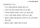 사회복지협의체와 지역사회복지협의체 파워포인트 PPT 프레젠테이션 15페이지