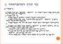 사회복지협의회(지역사회복지협의회, 한국사회복지협의회)파워포인트 PPT 프레젠테이션 14페이지