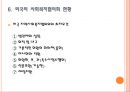 사회복지협의회(지역사회복지협의회, 한국사회복지협의회)파워포인트 PPT 프레젠테이션 17페이지