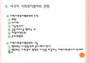 사회복지협의회(지역사회복지협의회, 한국사회복지협의회)파워포인트 PPT 프레젠테이션 18페이지