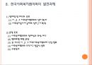 사회복지협의회(지역사회복지협의회, 한국사회복지협의회)파워포인트 PPT 프레젠테이션 32페이지