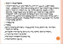 사회복지협의회(지역사회복지협의회, 한국사회복지협의회)파워포인트 PPT 프레젠테이션 34페이지