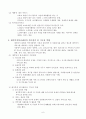 재가복지(개념, 재가복지서비스, 필요성, 재가복지서비스센터, 재가복지봉사센터, 현황, 과제) 6페이지
