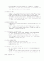 재가복지(개념, 재가복지서비스, 필요성, 재가복지서비스센터, 재가복지봉사센터, 현황, 과제) 12페이지