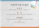 재가복지 - 개념, 재가복지서비스, 필요성, 재가복지서비스센터, 재가복지봉사센터, 현황, 과제)파워포인트 PPT 프레젠테이션, PPT자료 9페이지
